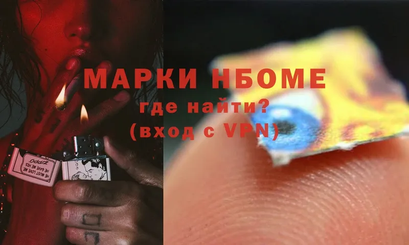 Марки NBOMe 1,5мг  Бабушкин 